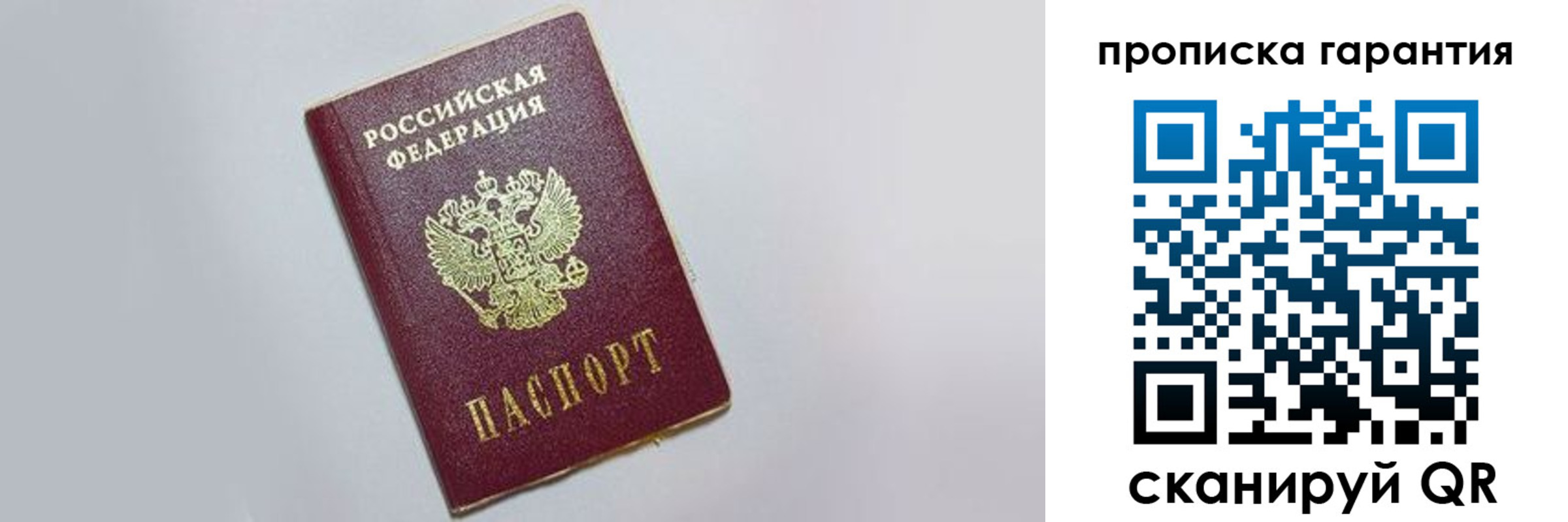 прописка регистрация в Обнинске