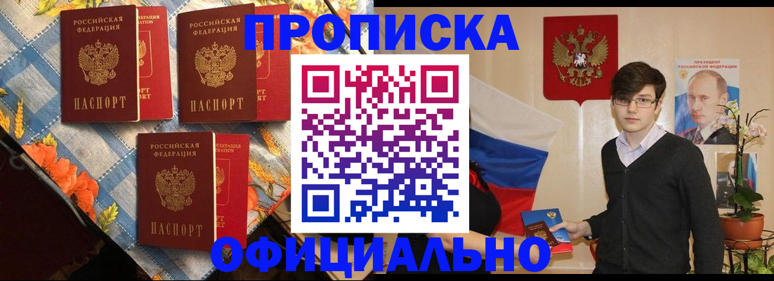 прописка для работы в Обнинске